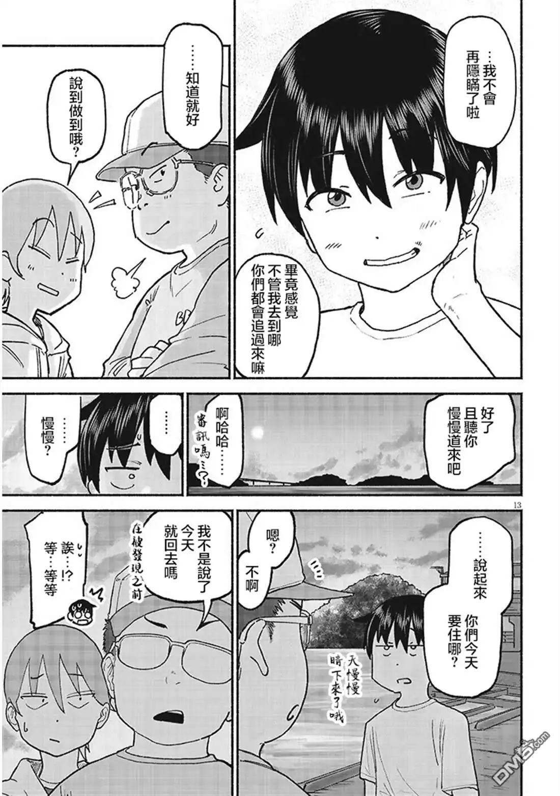 《与乡村表妹间的恋爱喜剧》第38话 第13页