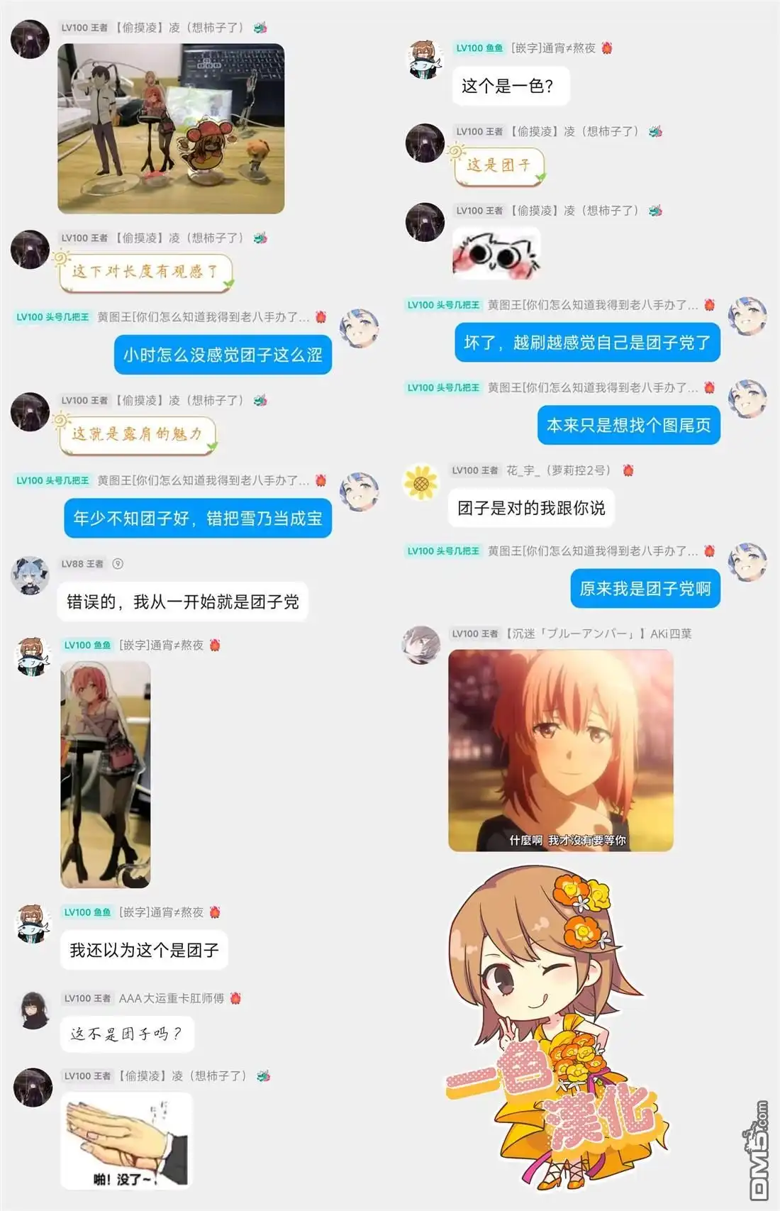 《与乡村表妹间的恋爱喜剧》第38话 第17页