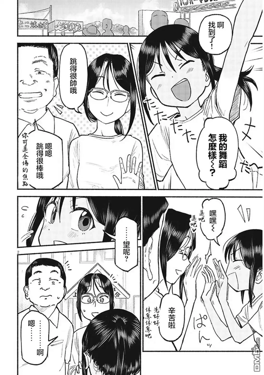 《与乡村表妹间的恋爱喜剧》第38话 第2页