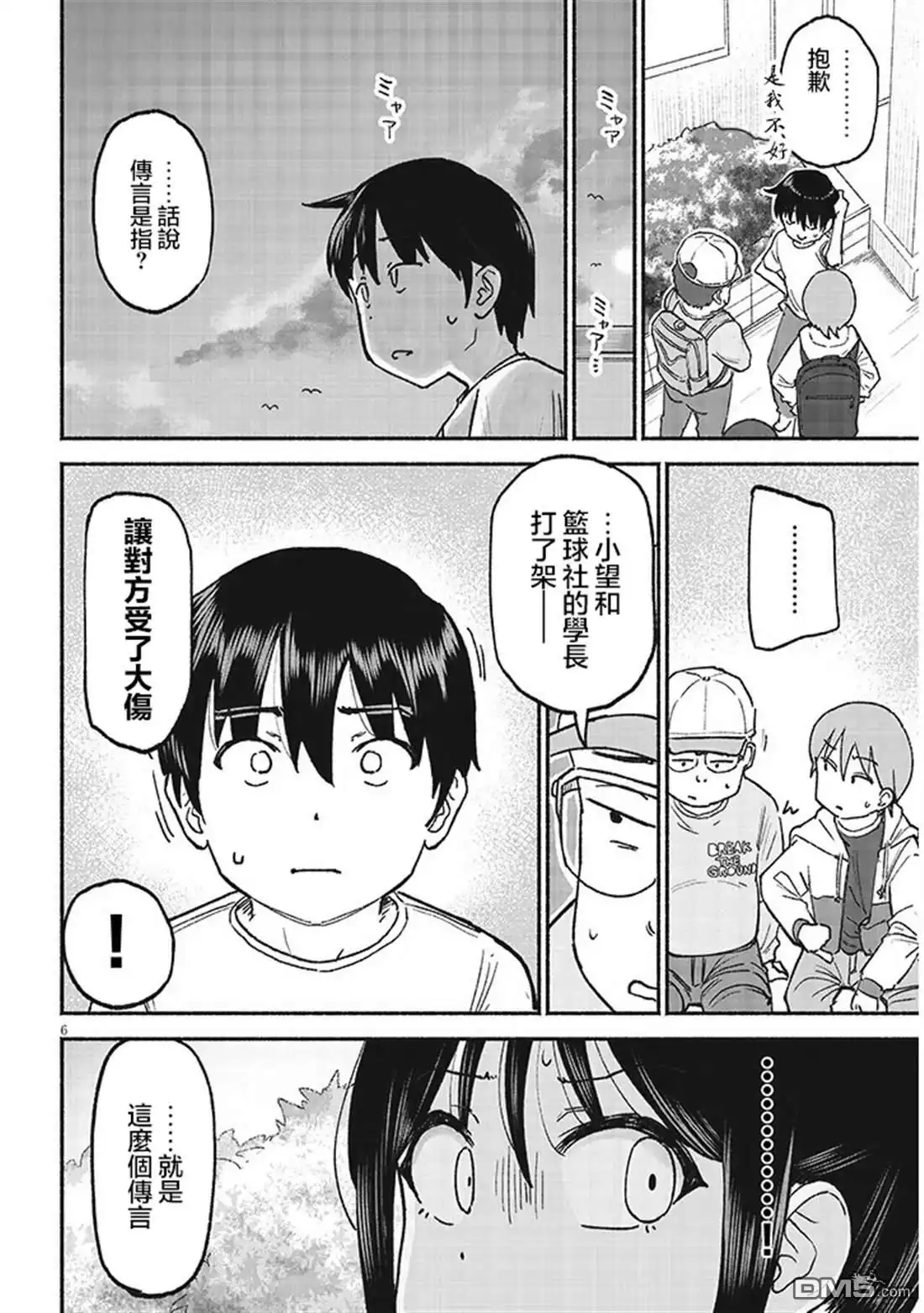《与乡村表妹间的恋爱喜剧》第38话 第6页