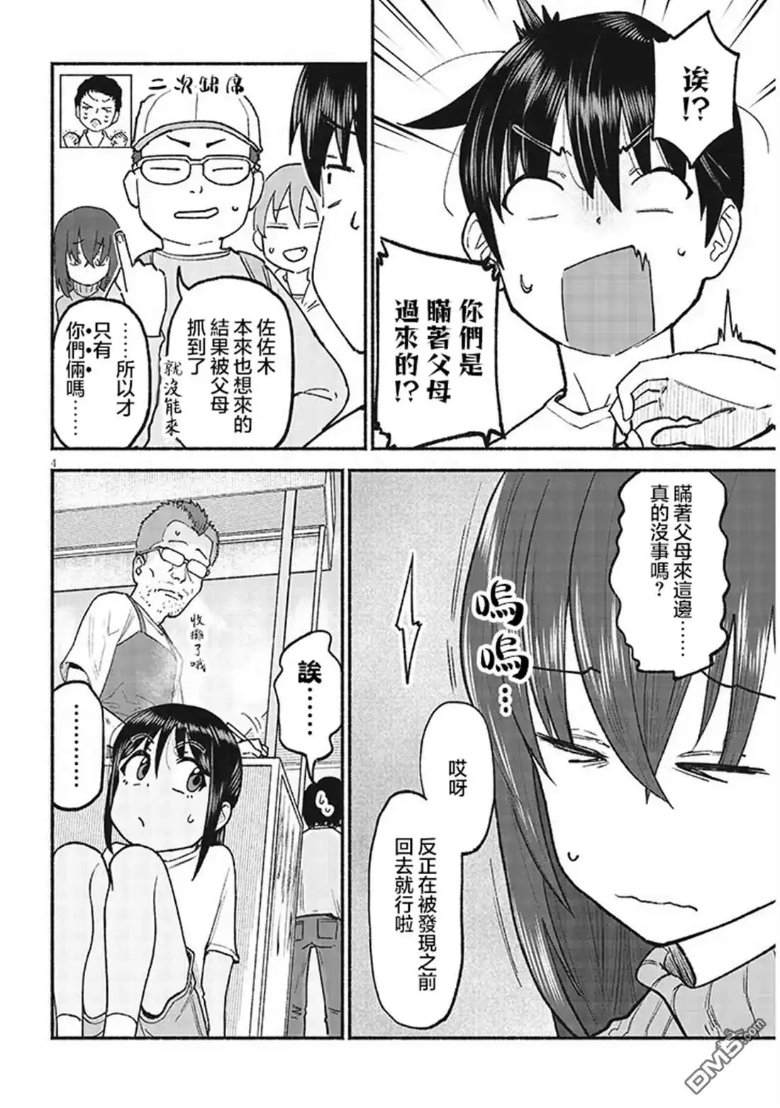 《与乡村表妹间的恋爱喜剧》第38话 第4页