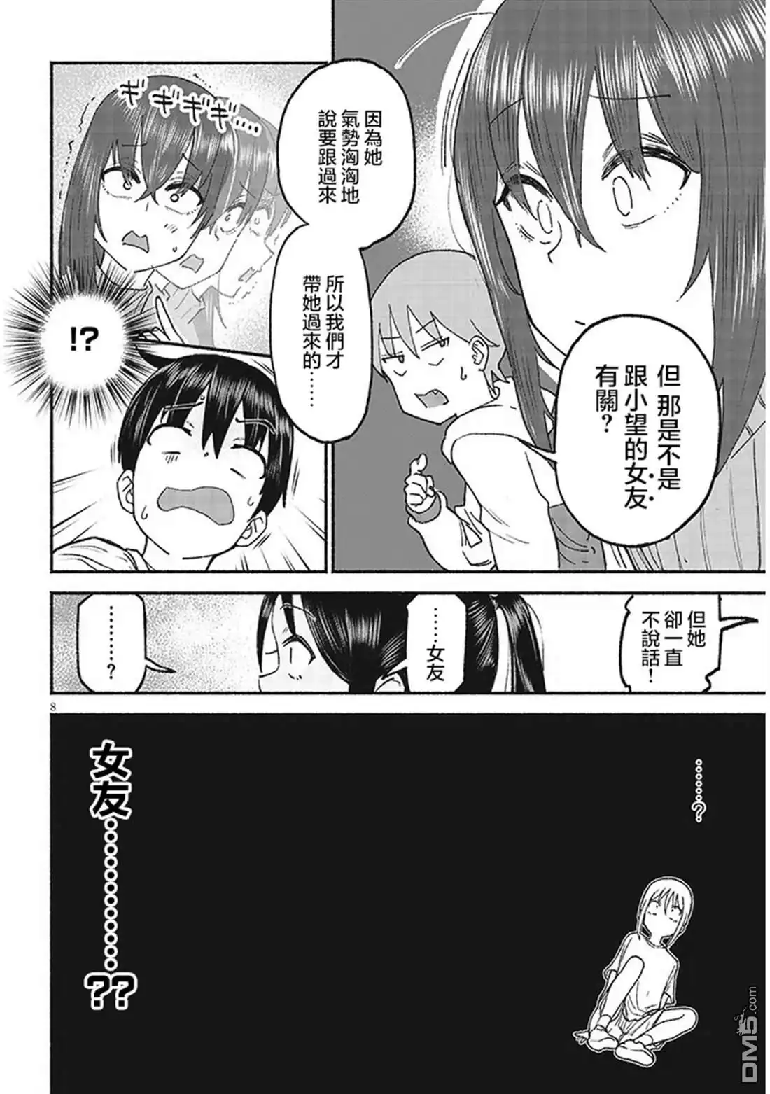 《与乡村表妹间的恋爱喜剧》第38话 第8页