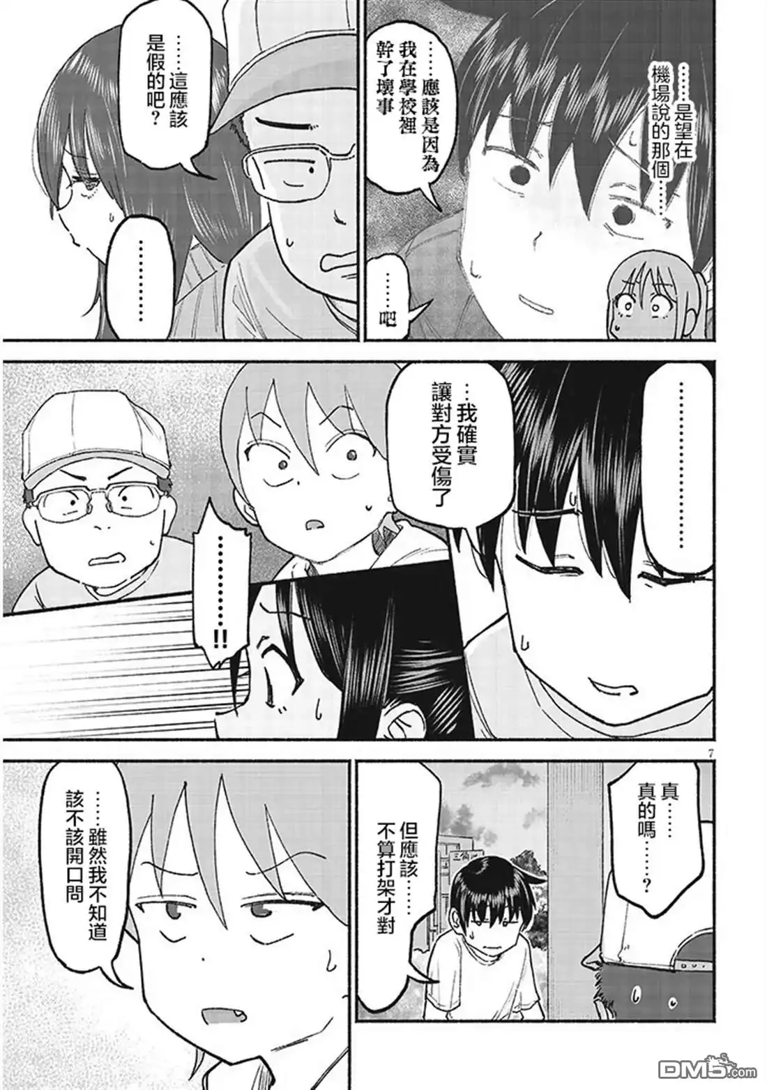 《与乡村表妹间的恋爱喜剧》第38话 第7页