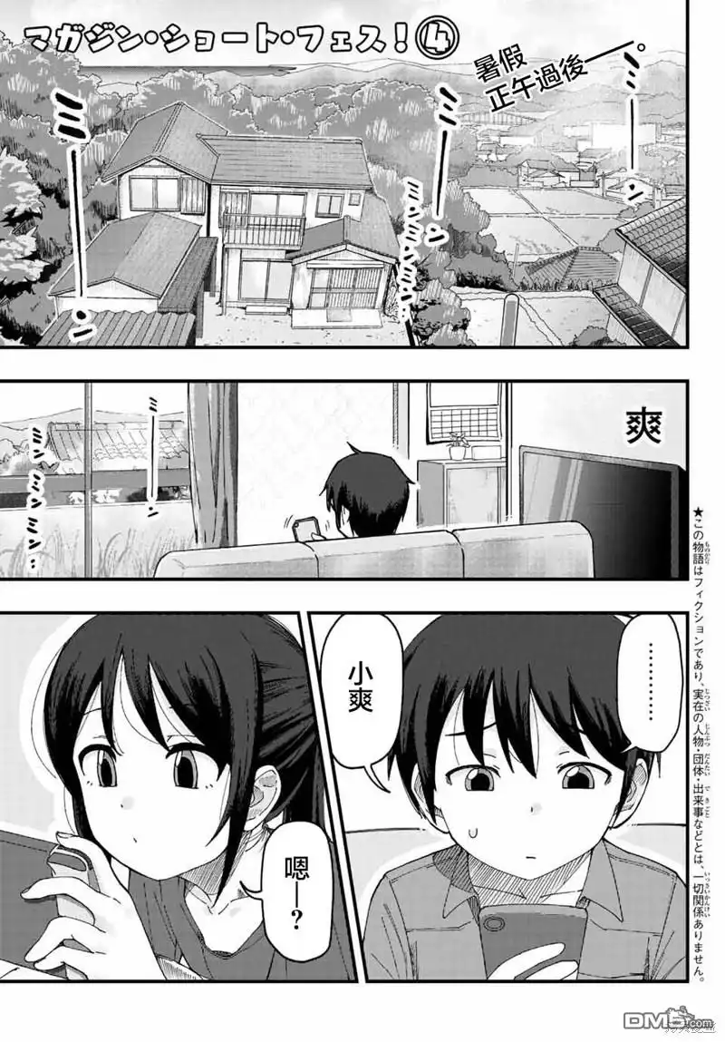 《与乡村表妹间的恋爱喜剧》特別篇 第1页