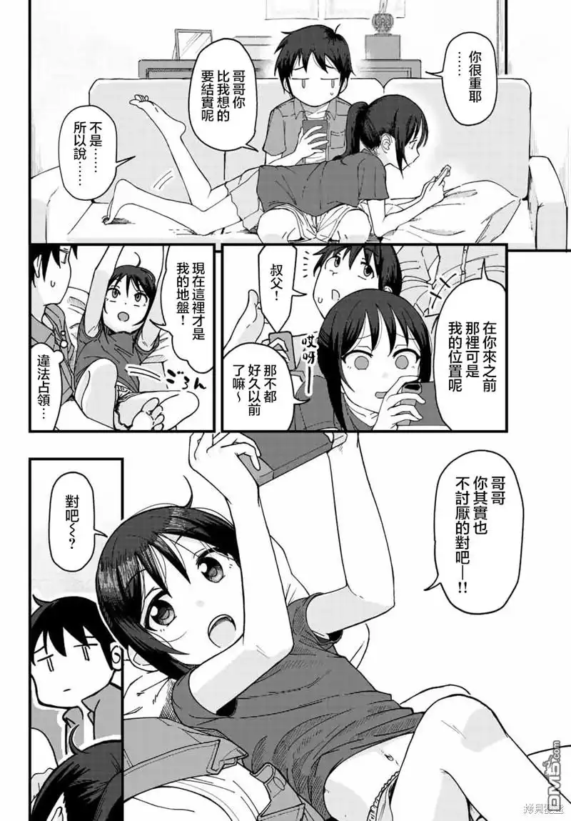 《与乡村表妹间的恋爱喜剧》特別篇 第2页