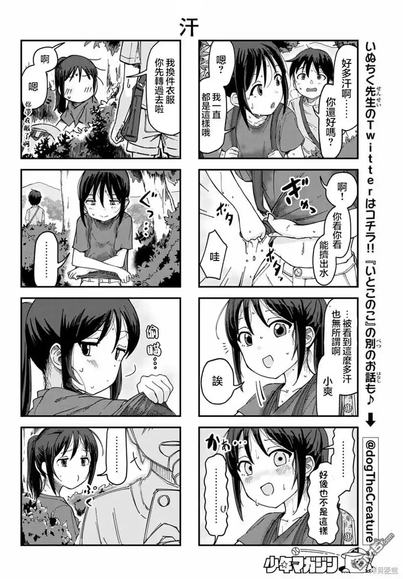 《与乡村表妹间的恋爱喜剧》特別篇 第6页