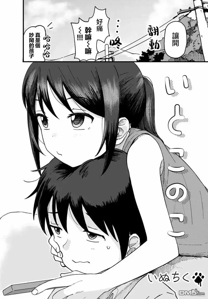 《与乡村表妹间的恋爱喜剧》特別篇 第3页