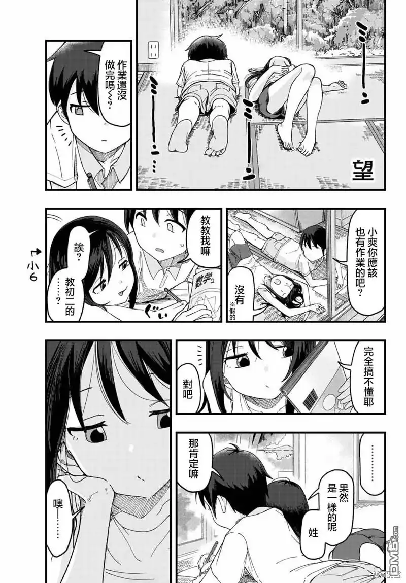 《与乡村表妹间的恋爱喜剧》特別篇 第7页