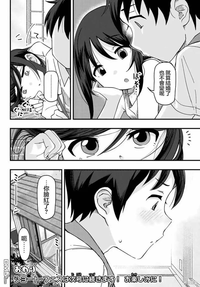 《与乡村表妹间的恋爱喜剧》特別篇 第8页