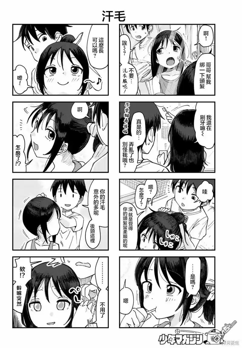 《与乡村表妹间的恋爱喜剧》特別篇 第4页