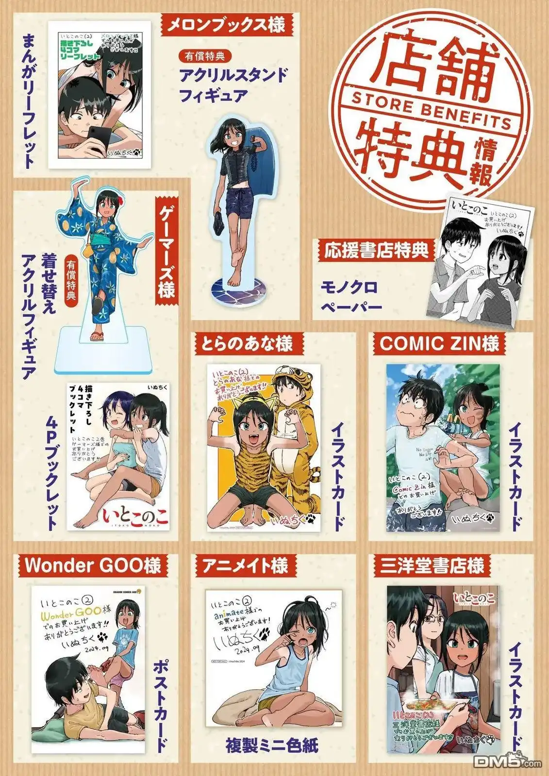 《与乡村表妹间的恋爱喜剧》第二卷宣传图 第4页