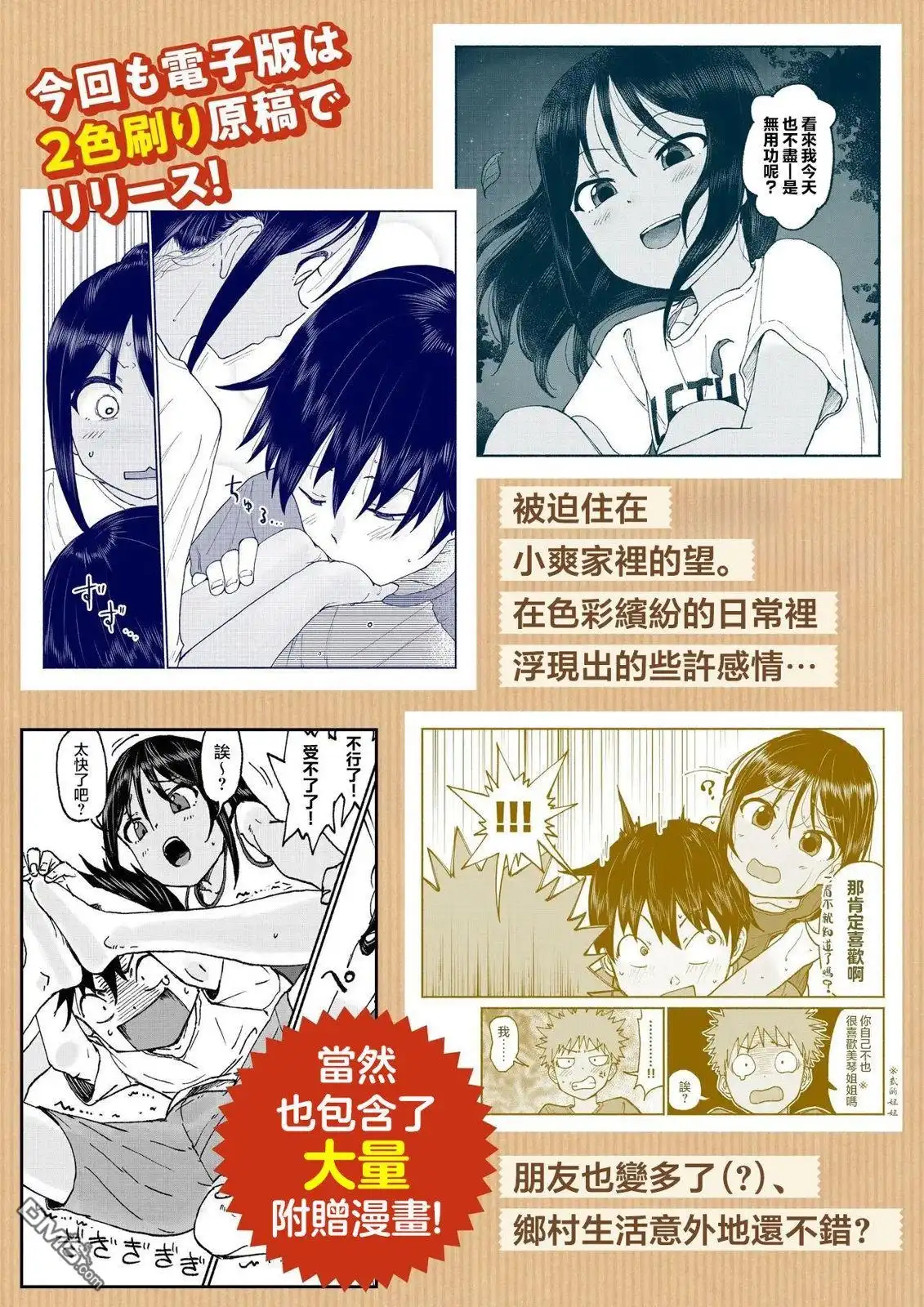 《与乡村表妹间的恋爱喜剧》第二卷宣传图 第3页