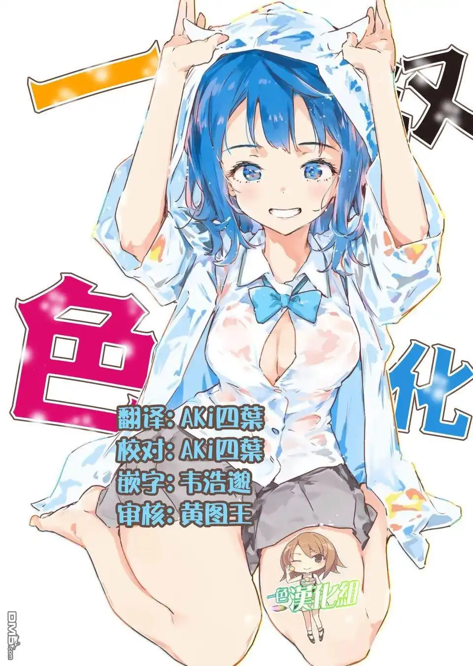 《与乡村表妹间的恋爱喜剧》第二卷宣传图 第9页