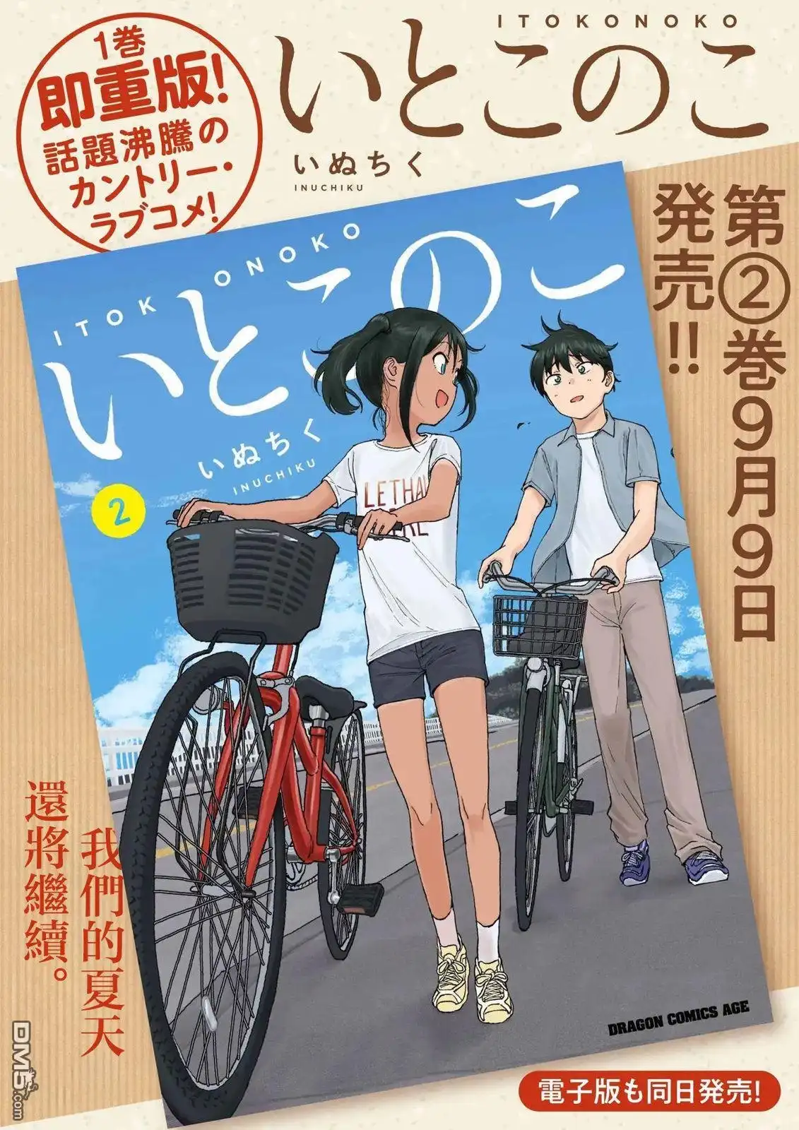 《与乡村表妹间的恋爱喜剧》第二卷宣传图 第2页