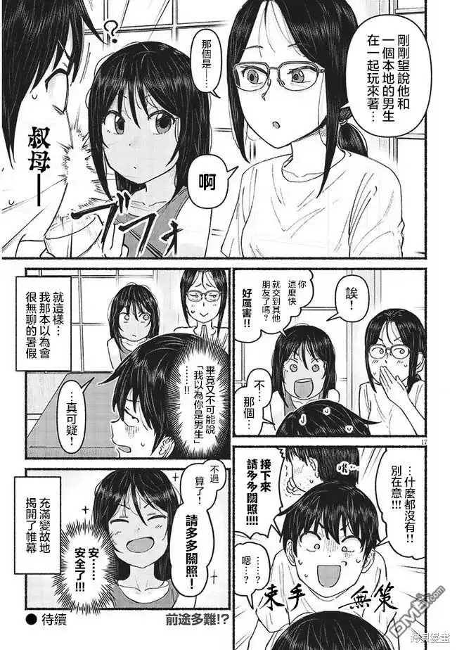 《与乡村表妹间的恋爱喜剧》第5话 第17页
