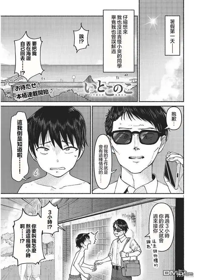 《与乡村表妹间的恋爱喜剧》第5话 第1页