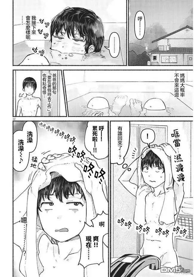 《与乡村表妹间的恋爱喜剧》第5话 第12页