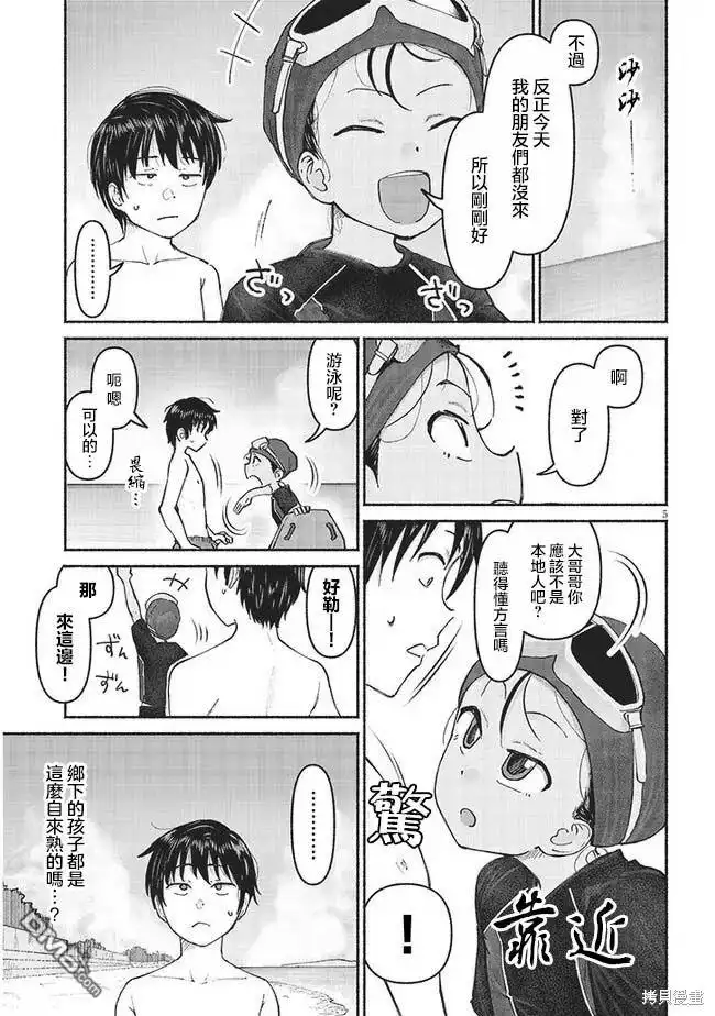 《与乡村表妹间的恋爱喜剧》第5话 第5页