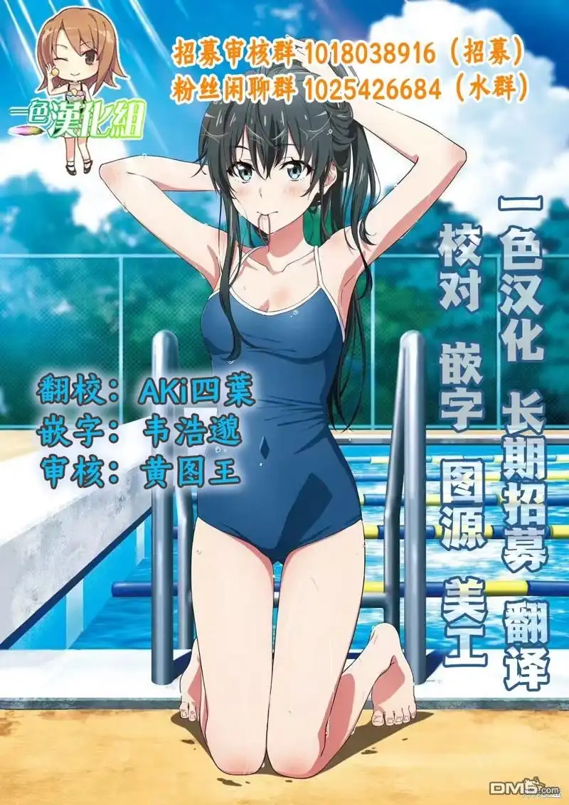 《与乡村表妹间的恋爱喜剧》第5话 第19页