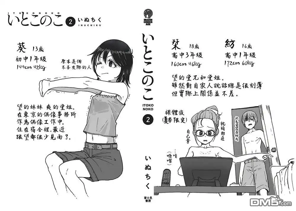 《与乡村表妹间的恋爱喜剧》第二卷番外 第5页
