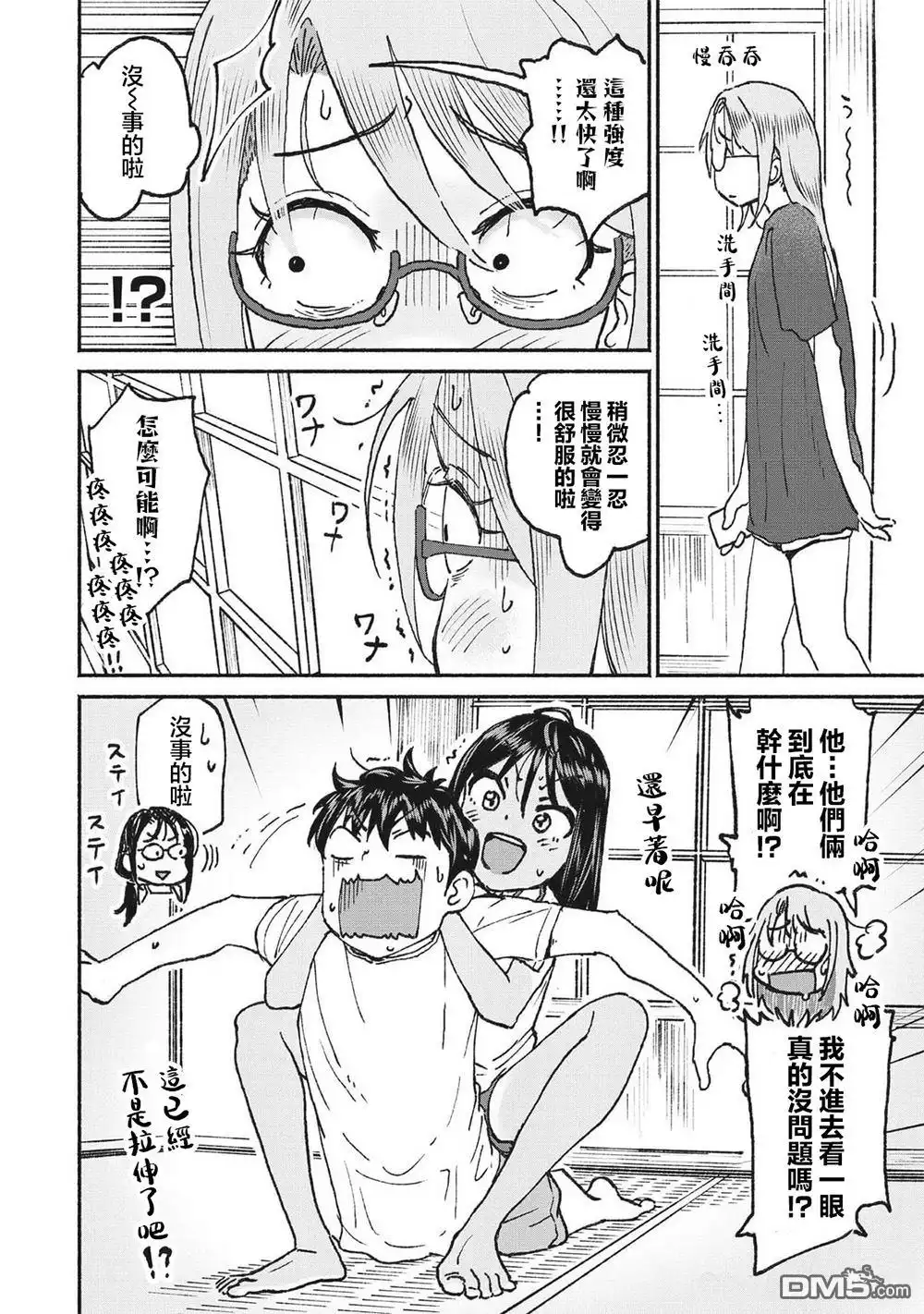 《与乡村表妹间的恋爱喜剧》第二卷番外 第4页