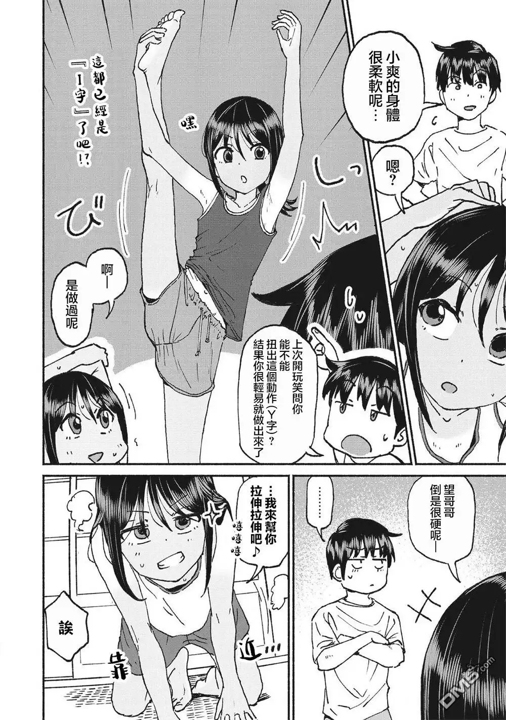 《与乡村表妹间的恋爱喜剧》第二卷番外 第2页