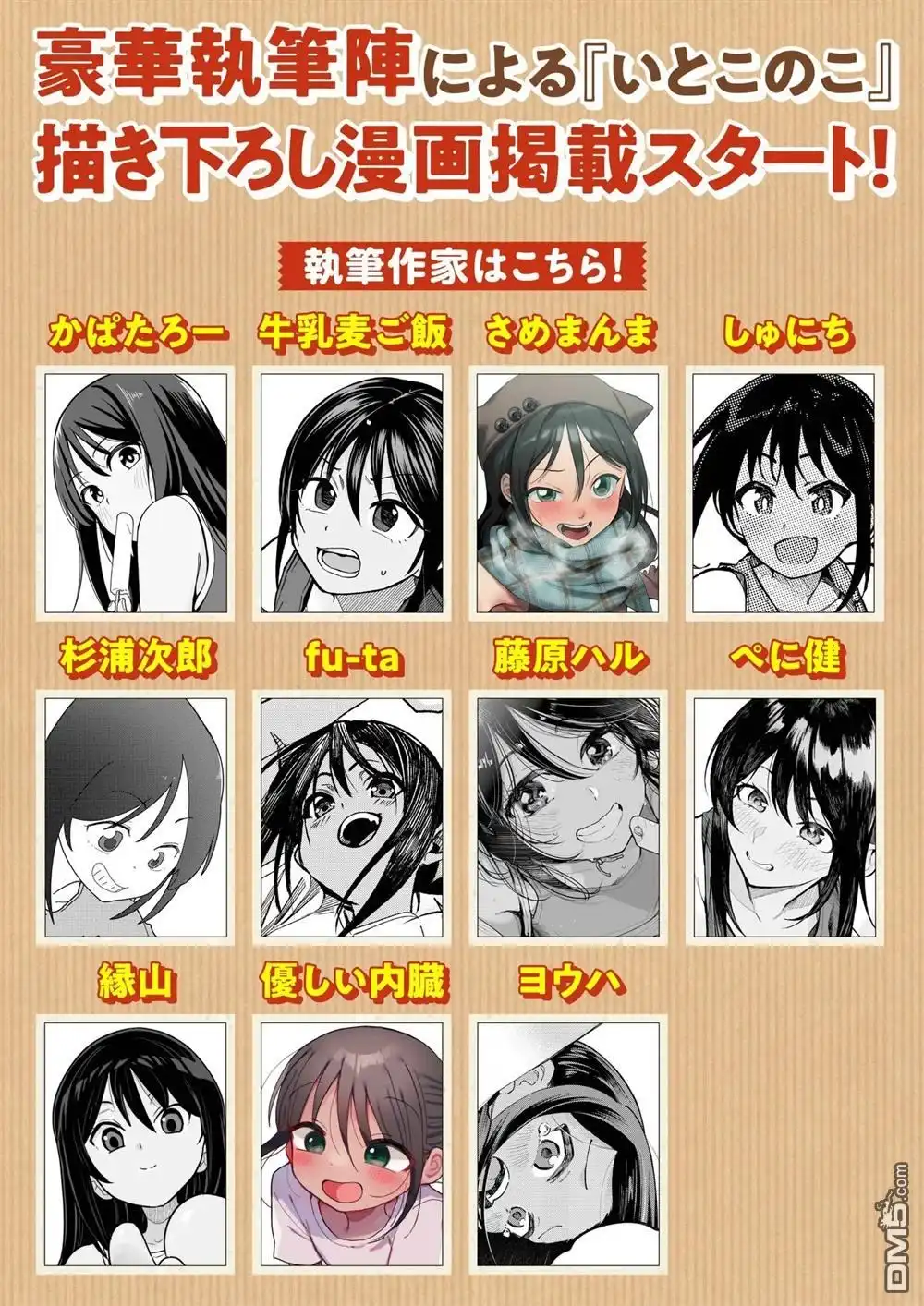 《与乡村表妹间的恋爱喜剧》第三卷宣传图 第8页