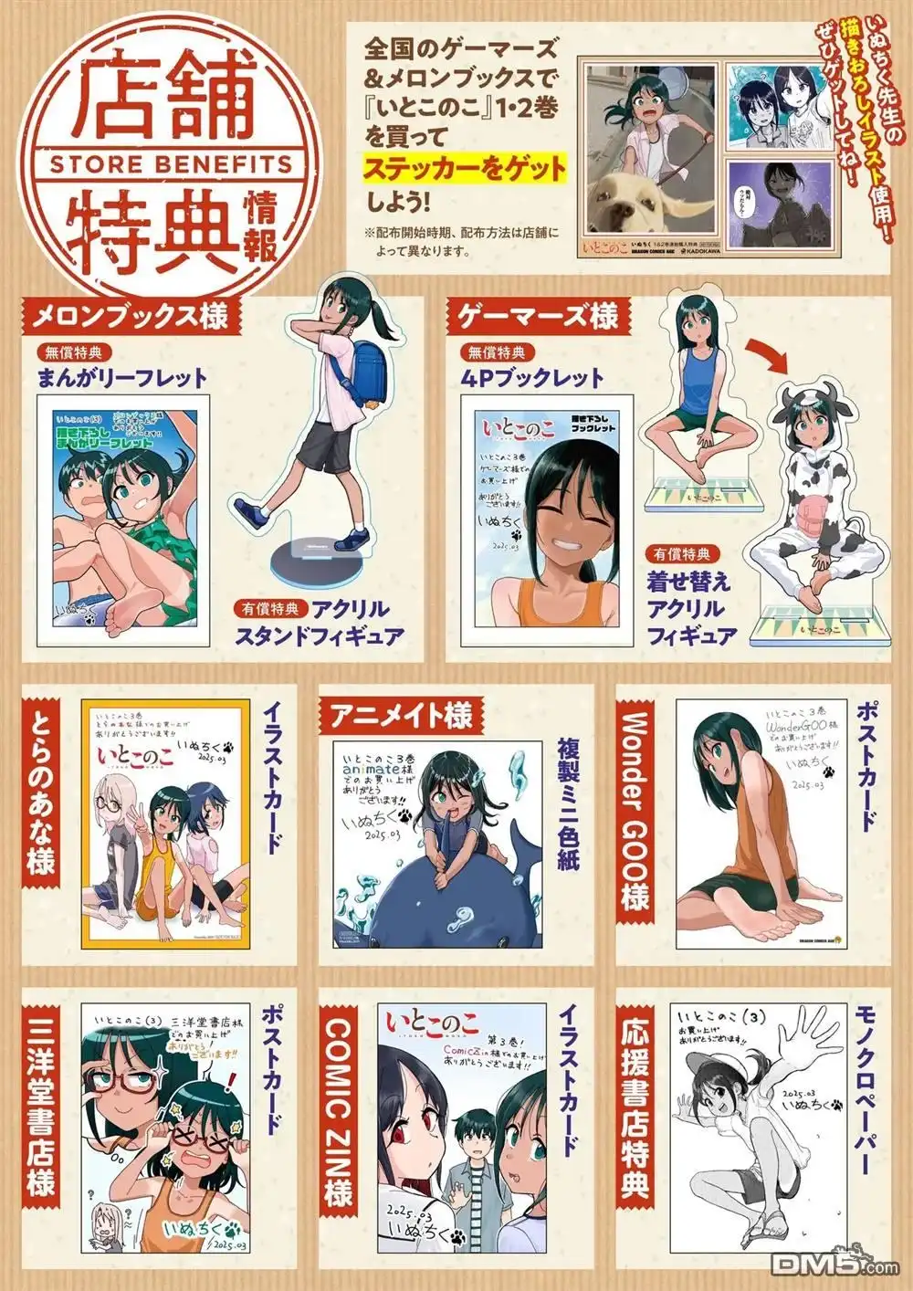 《与乡村表妹间的恋爱喜剧》第三卷宣传图 第5页