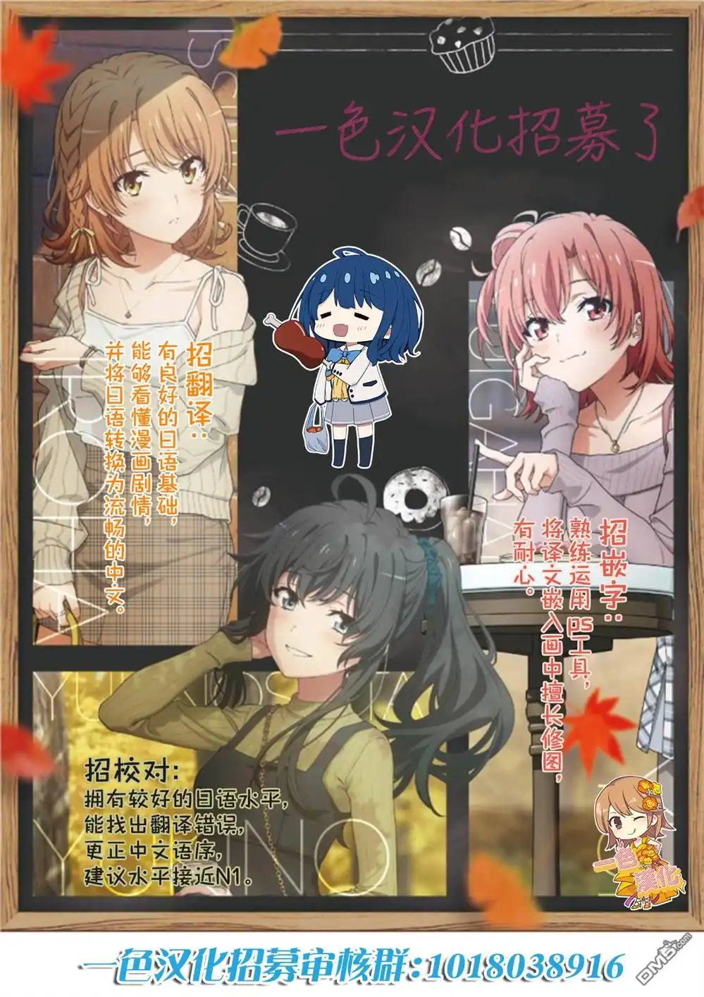 《与乡村表妹间的恋爱喜剧》第三卷宣传图 第9页