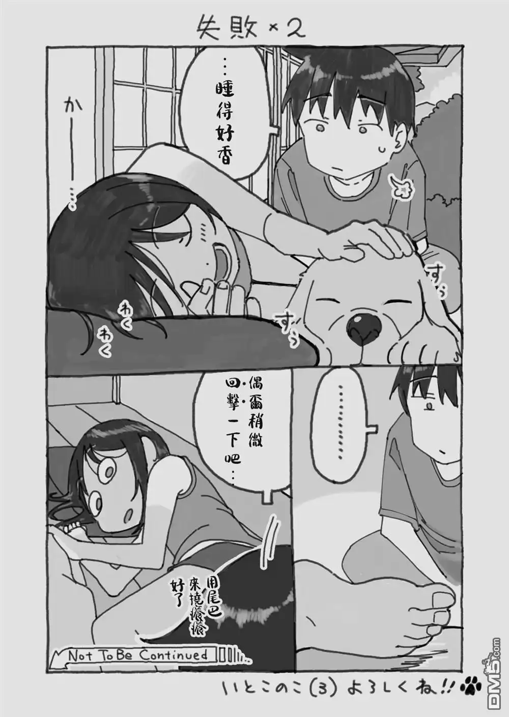 《与乡村表妹间的恋爱喜剧》第三卷宣传图 第2页