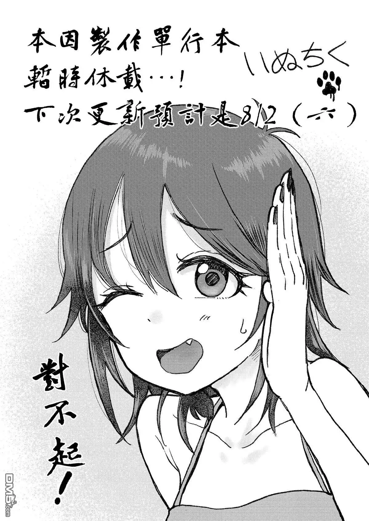 《与乡村表妹间的恋爱喜剧》休载公告 第1页