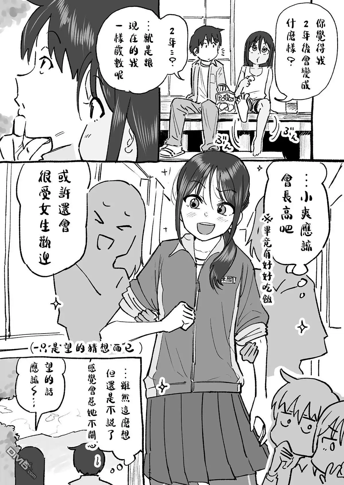 《与乡村表妹间的恋爱喜剧》两周年纪念 第1页
