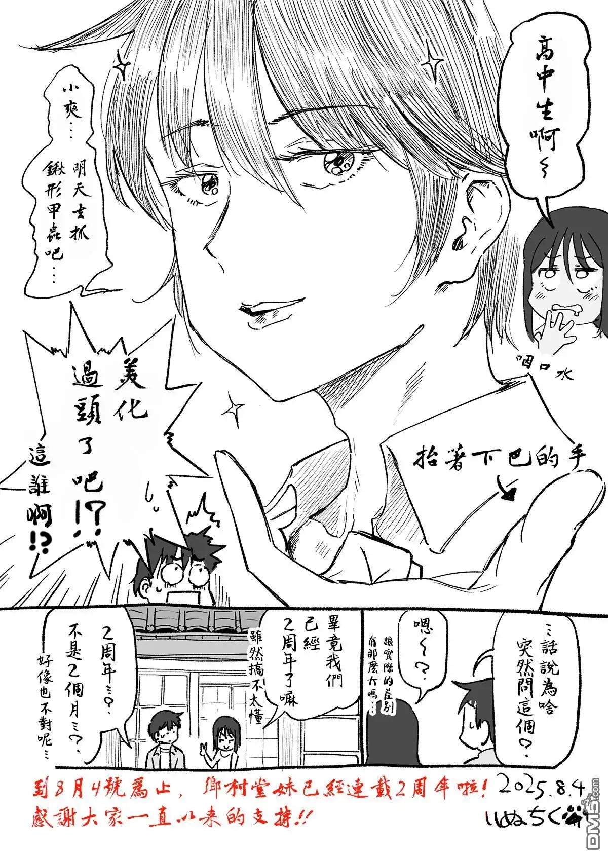 《与乡村表妹间的恋爱喜剧》两周年纪念 第2页