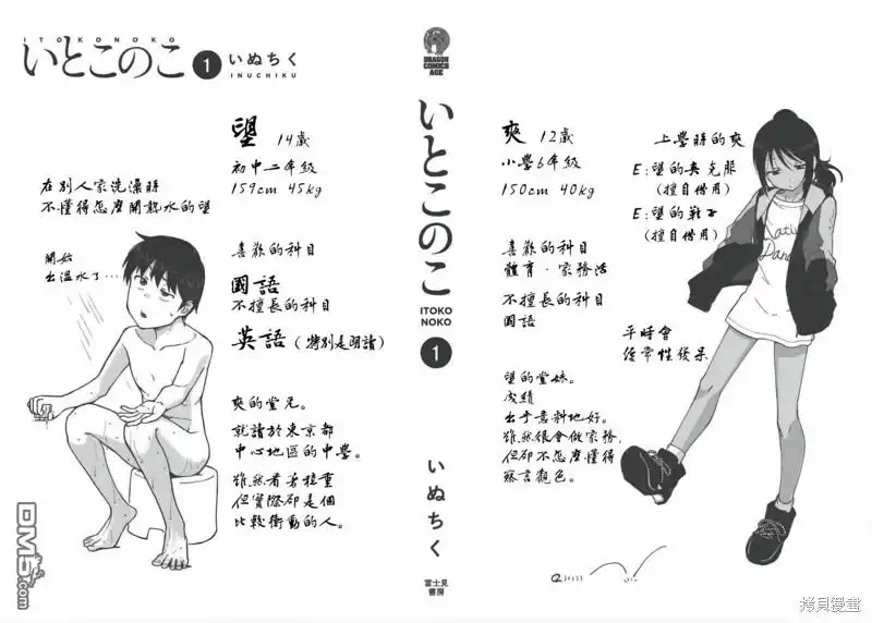《与乡村表妹间的恋爱喜剧》01卷番外 第7页