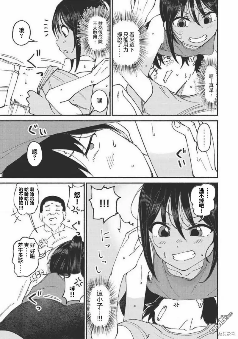 《与乡村表妹间的恋爱喜剧》01卷番外 第5页