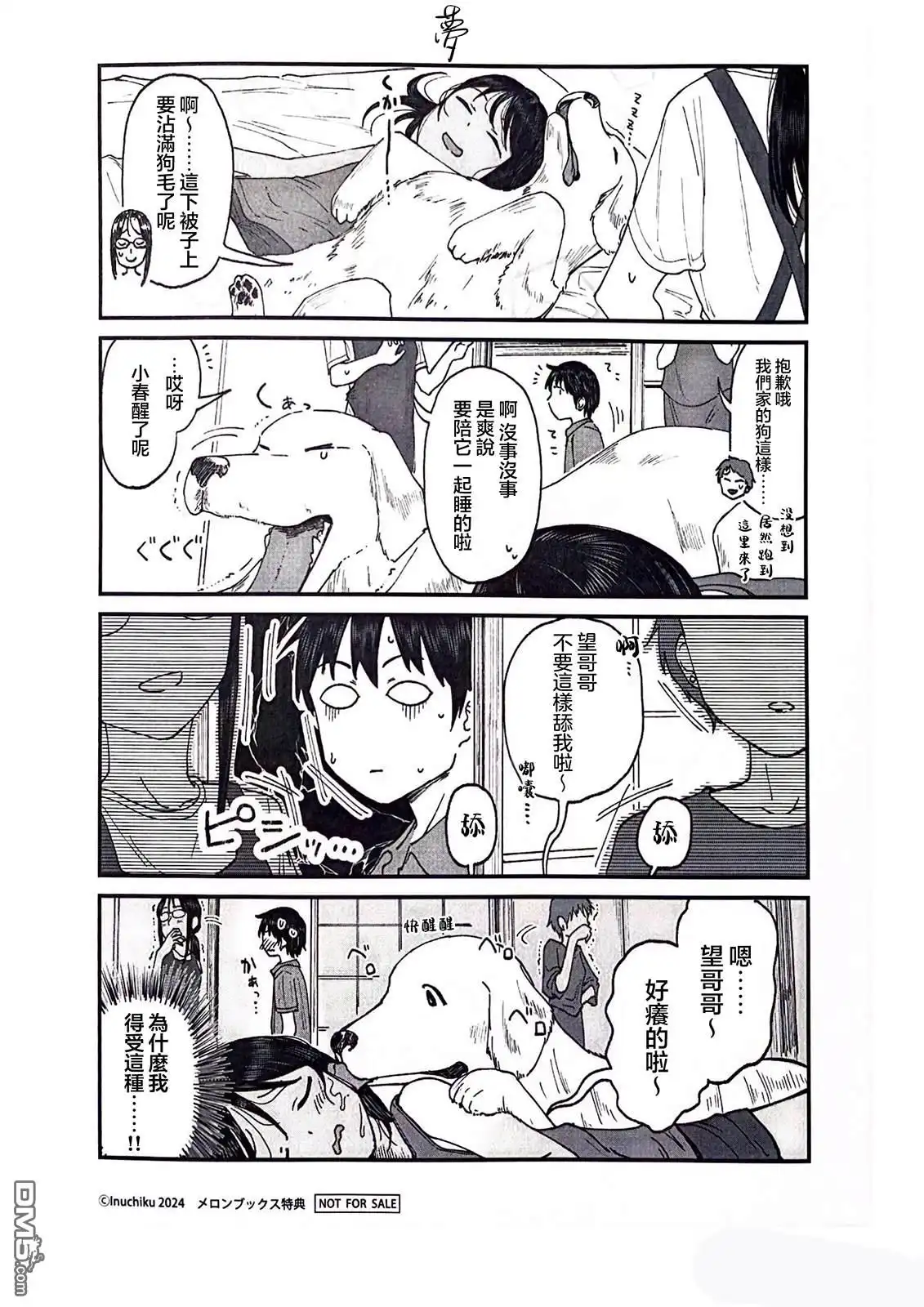 《与乡村表妹间的恋爱喜剧》特典1 第4页