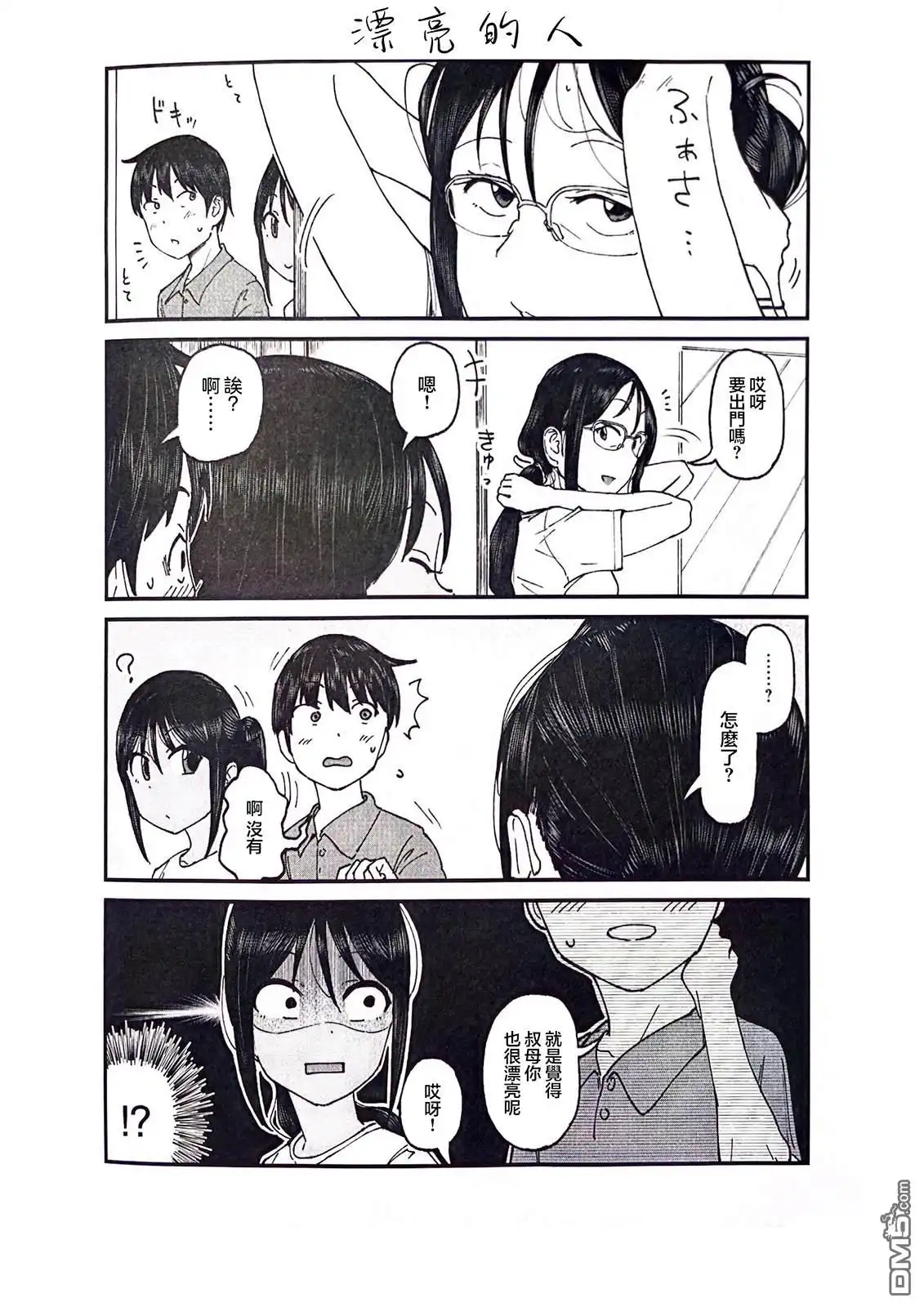 《与乡村表妹间的恋爱喜剧》特典1 第2页