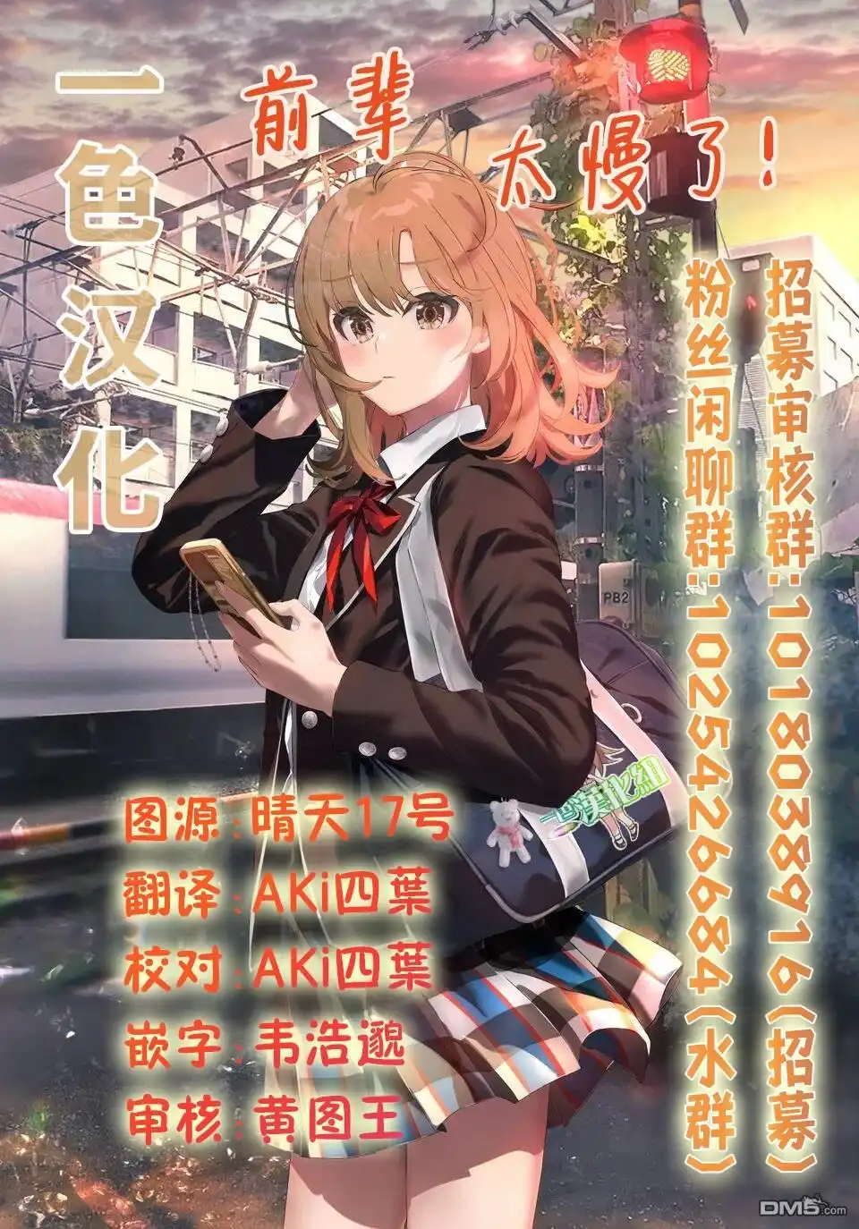 《与乡村表妹间的恋爱喜剧》特典1 第6页