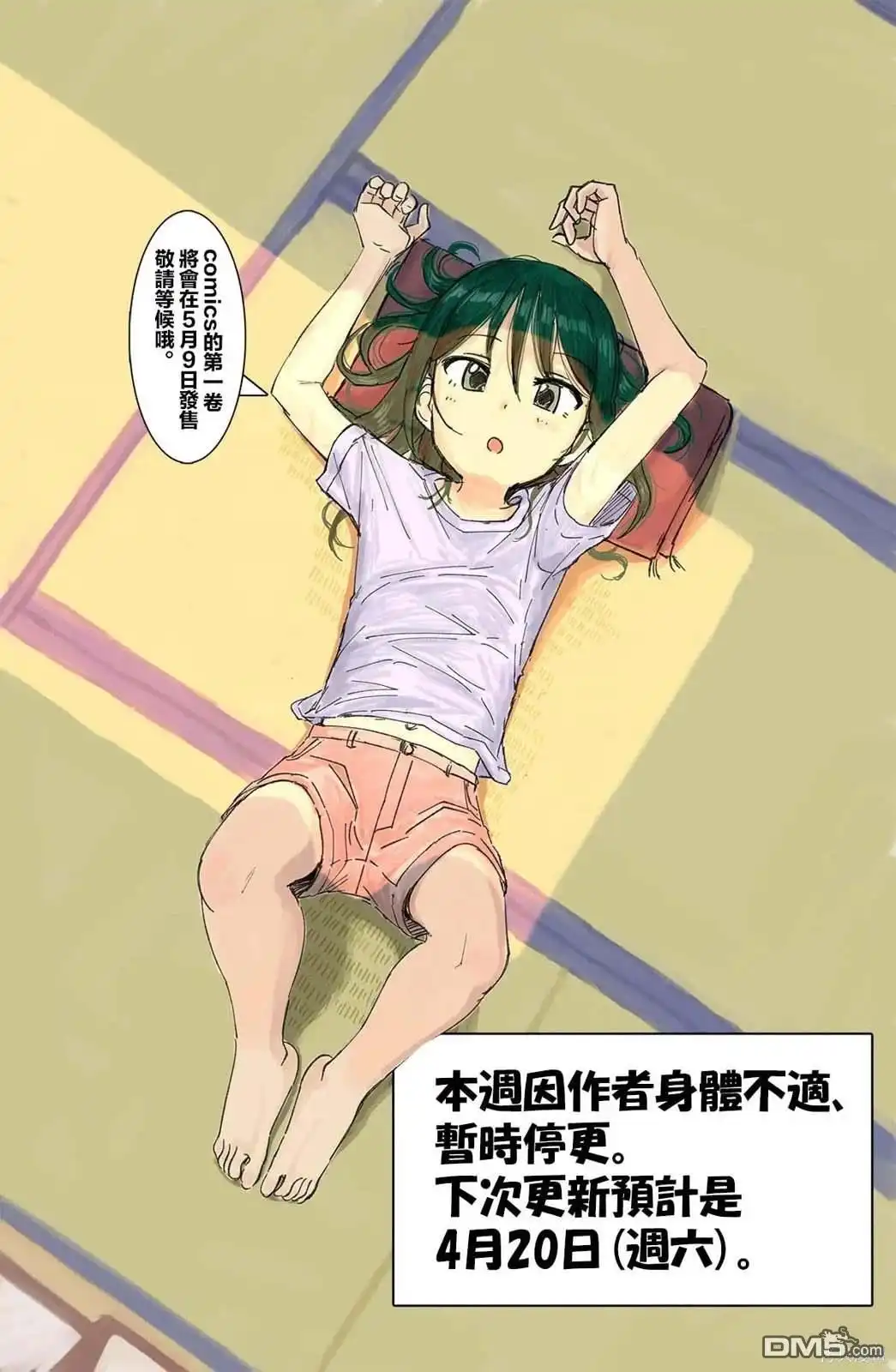《与乡村表妹间的恋爱喜剧》休載公告2 第1页