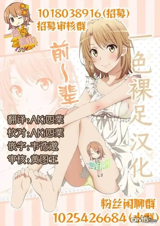 《与乡村表妹间的恋爱喜剧》特別篇2 第5页