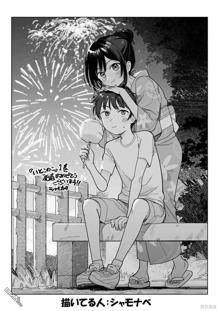 《与乡村表妹间的恋爱喜剧》特別篇2 第1页