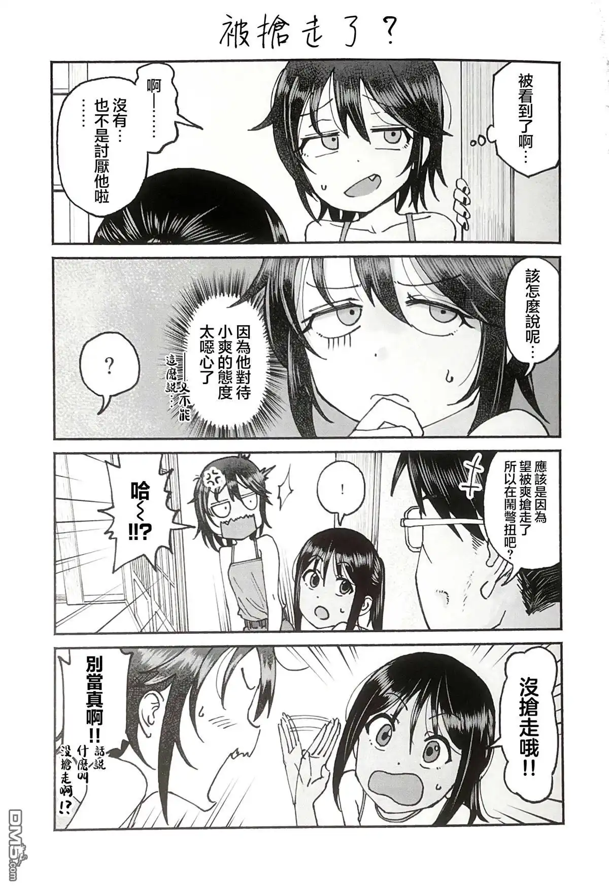 《与乡村表妹间的恋爱喜剧》特典2 第3页