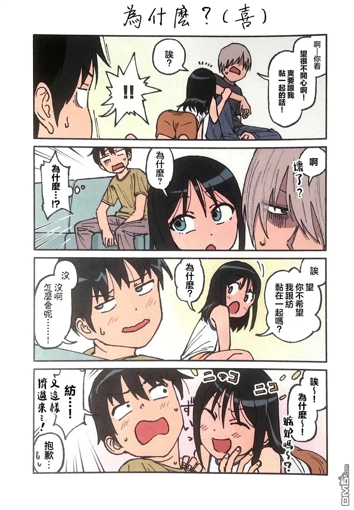 《与乡村表妹间的恋爱喜剧》特典2 第7页