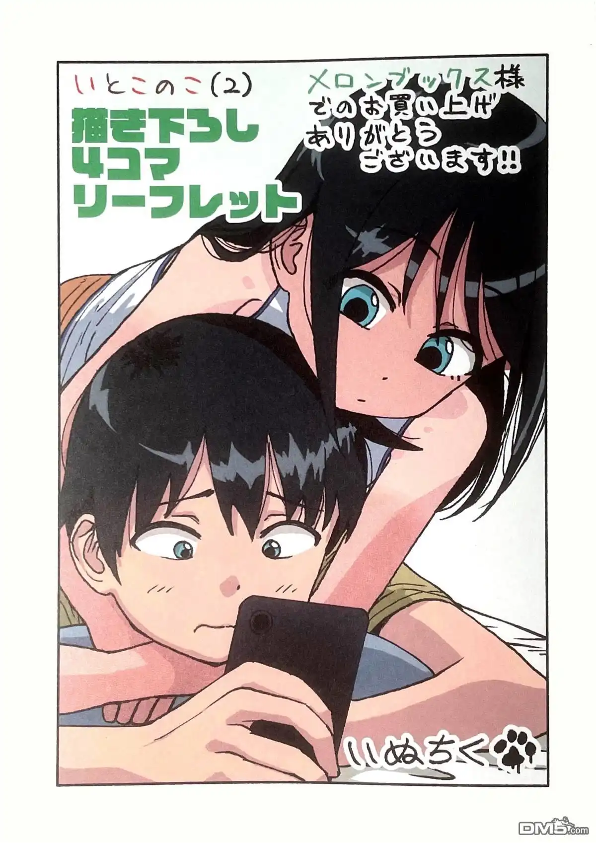 《与乡村表妹间的恋爱喜剧》特典2 第5页