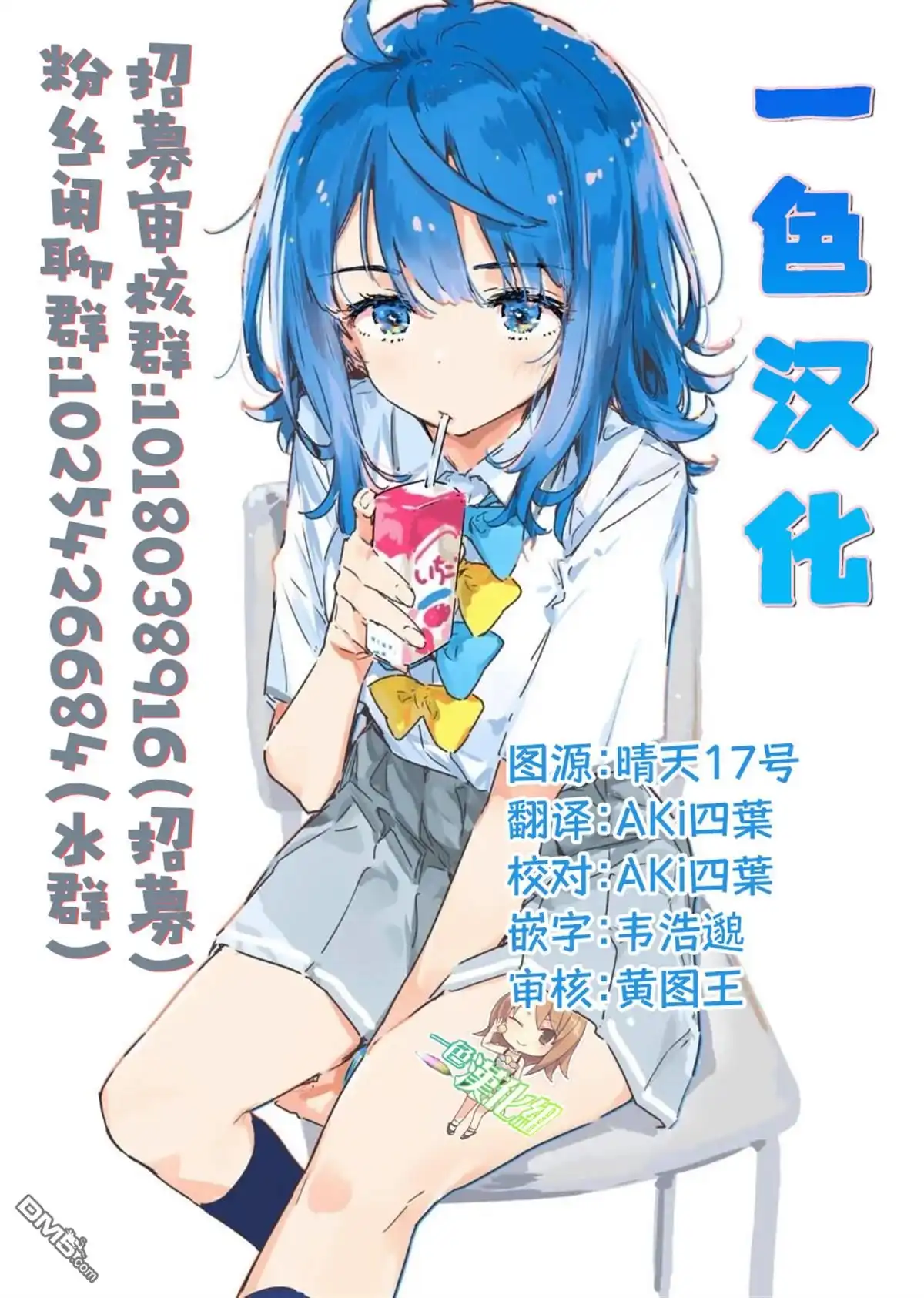 《与乡村表妹间的恋爱喜剧》特典2 第12页