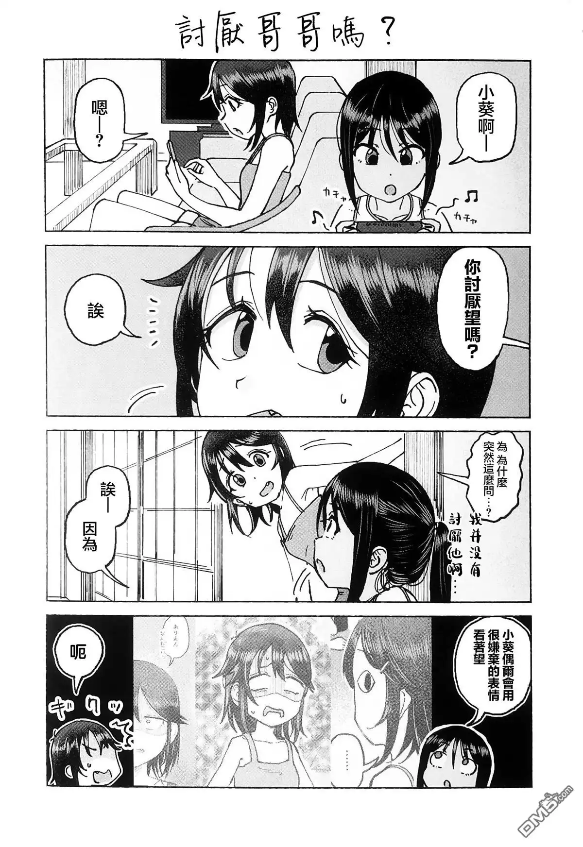 《与乡村表妹间的恋爱喜剧》特典2 第2页