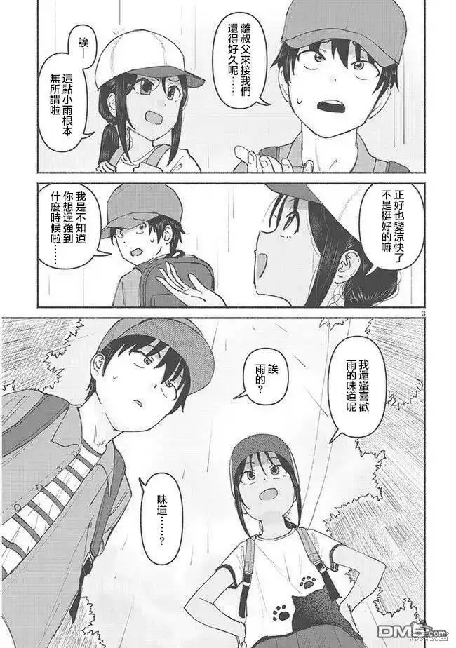 《与乡村表妹间的恋爱喜剧》第6话 第3页