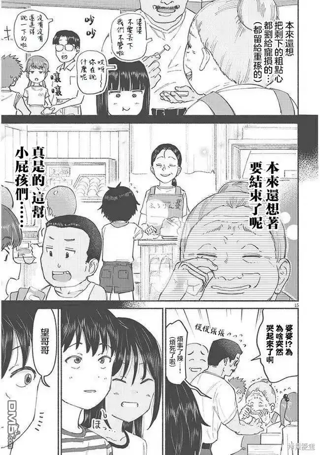 《与乡村表妹间的恋爱喜剧》第6话 第15页