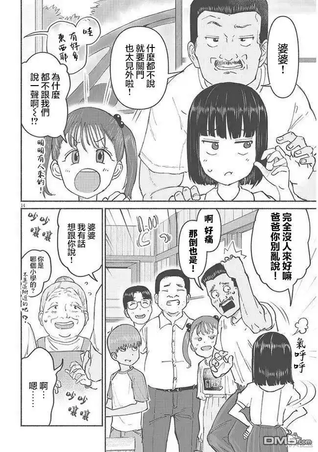 《与乡村表妹间的恋爱喜剧》第6话 第14页