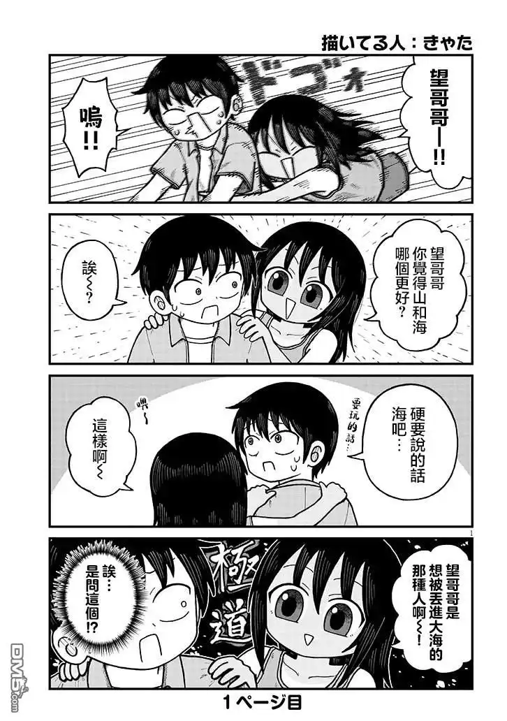 《与乡村表妹间的恋爱喜剧》特别篇3 第3页